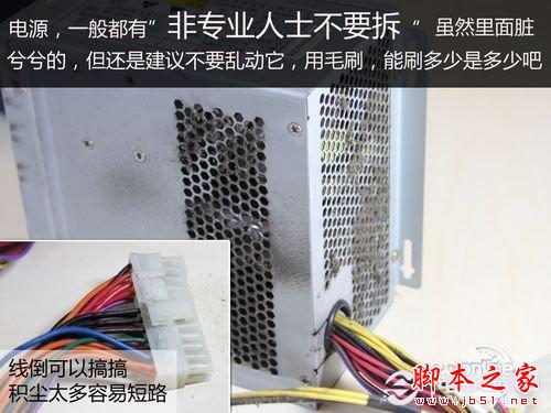 图文教程 手把手教你如何清理台式电脑灰尘? - 脚本之家 - 图文教程 手把手教你如何清理台式电脑灰尘? - 脚本之家 -