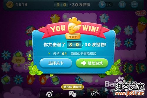 保卫萝卜挑战第4关攻略