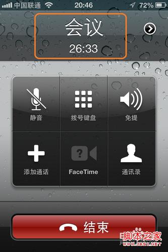 iphone 电话会议使用图文教程