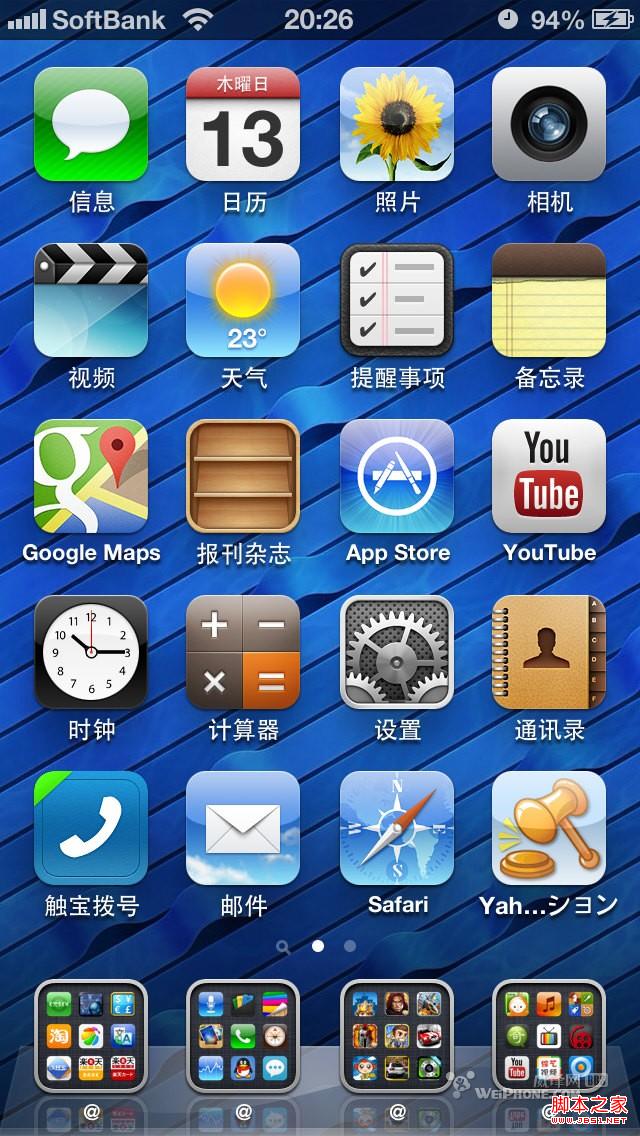 iPhone5 6.0 去除桌面设置更新提示(无需越狱)