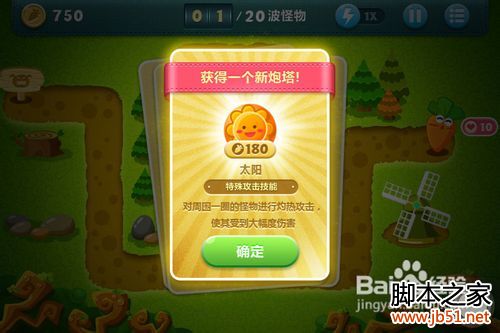 保卫萝卜丛林4攻略