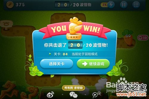 保卫萝卜丛林4攻略