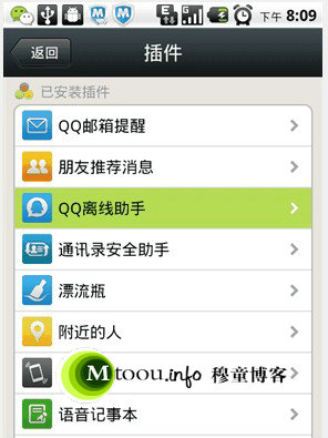 微信接收qq离线消息状态的设置教程