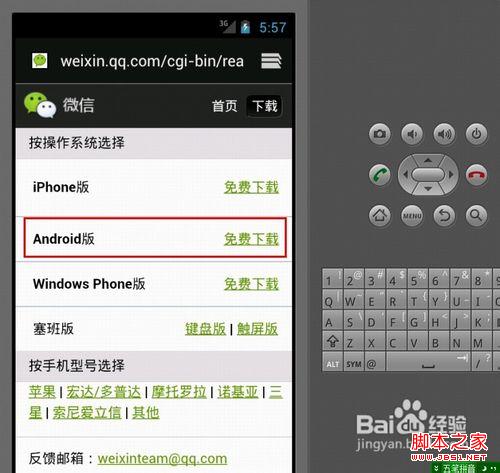 电脑如何安装微信以及使用教程_手机软件