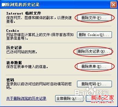 怎么删除浏览器缓存以IE7\/8为例_浏览下载