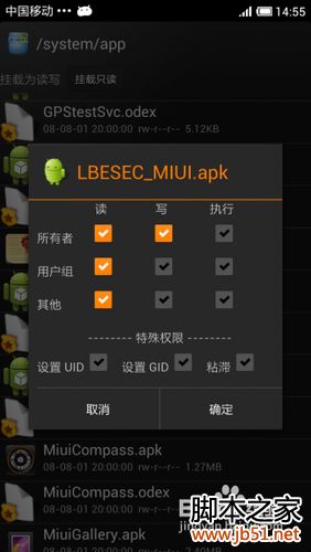 小米2root权限怎么获取的方法_手机软件
