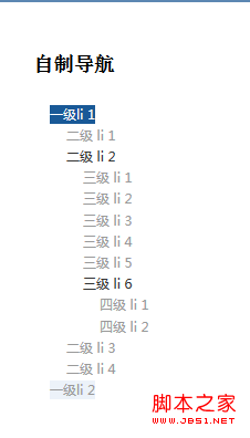 js导航菜单(自写)简单大方_基础知识