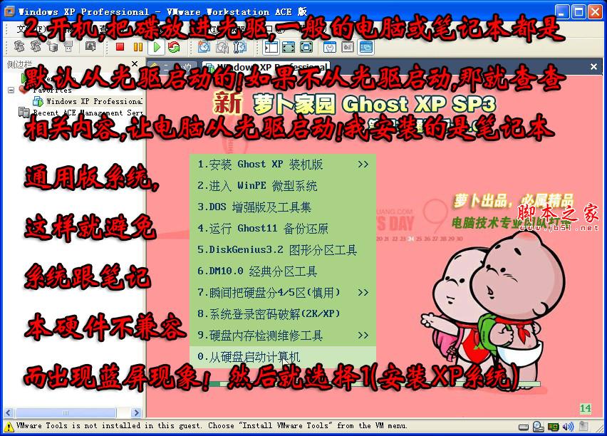 如何安装通用版笔记本系统？[图文并茂] - 全福编程网 - 