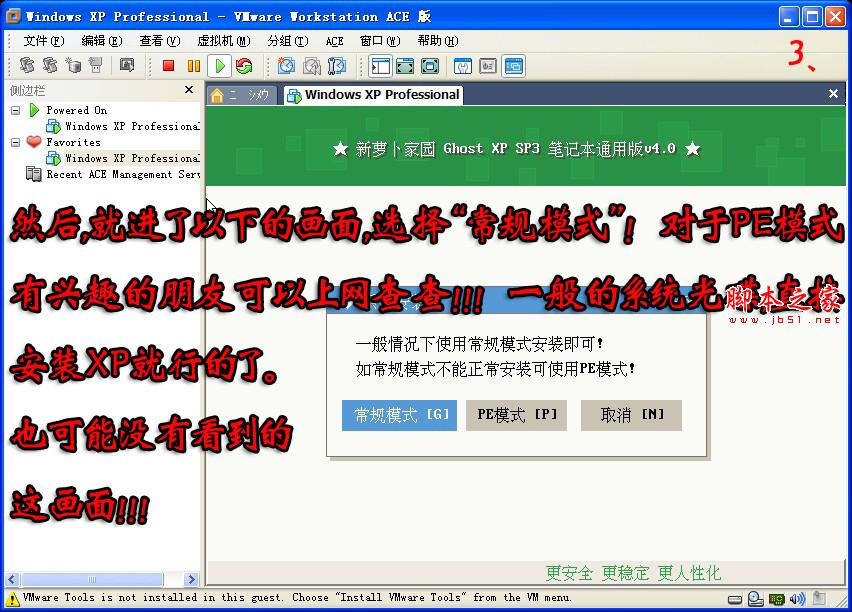 如何安装通用版笔记本系统？[图文并茂] - 全福编程网 - 