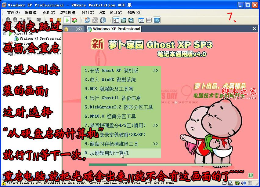 如何安装通用版笔记本系统？[图文并茂] - 全福编程网 - 