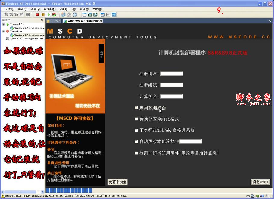 如何安装通用版笔记本系统？[图文并茂] - 全福编程网 - 