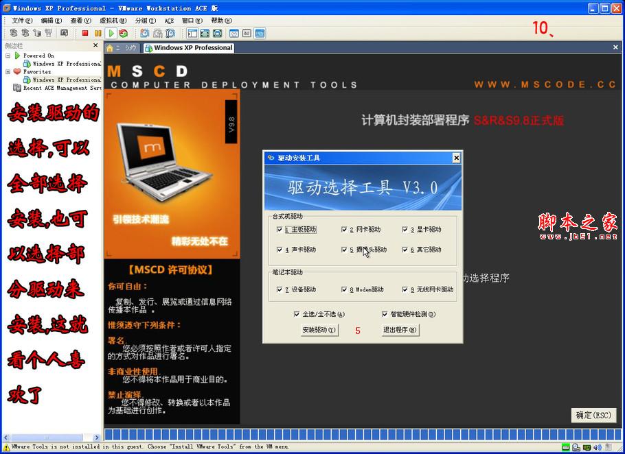 如何安装通用版笔记本系统？[图文并茂] - 全福编程网 - 