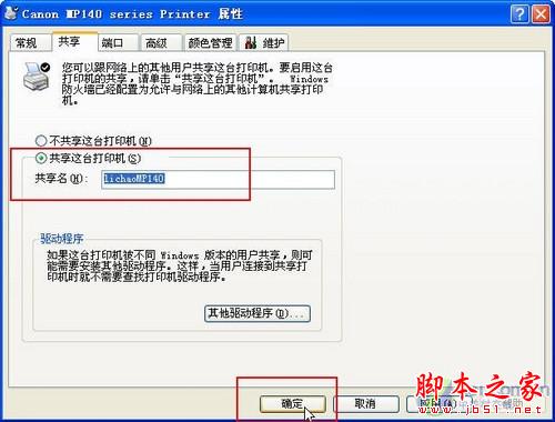 <em>打印机</em>共享怎么设置 如何设置<em>打印机</em>共享 共享