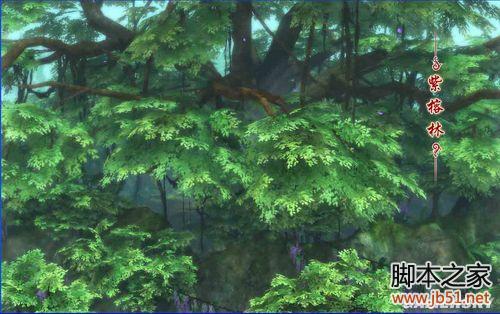 古剑奇谭:紫榕林 详细图文流程攻略