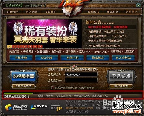 dnf登录时不能输入密码怎么办