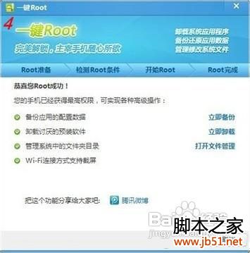 兼容支持各种型号手机的Root权限获取方法_手