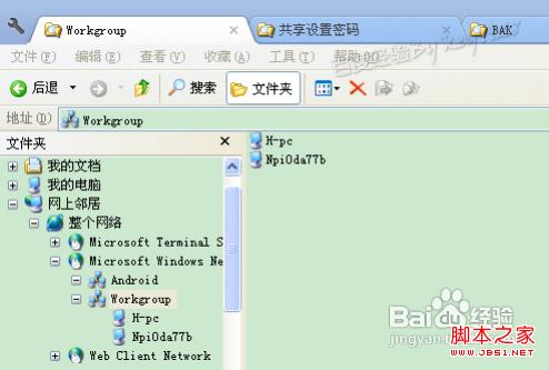 共享文件夹设置密码图文教程(winxp)