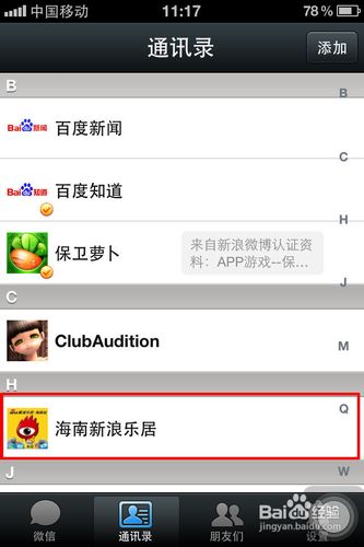 微信如何删除好友 图文教你微信通讯录删除好