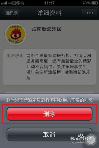 微信<em>如何删除好友</em> 图文教你微信通讯录<em>删除好</em>
