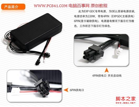 笔记本接台式机显卡DIY教程(满足主流游戏需求