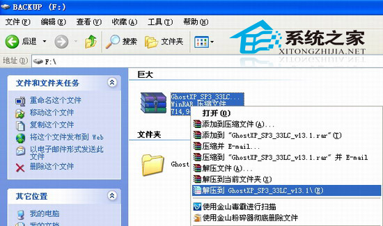 硬盘安装GHOST XP系统图文教程(无光盘)