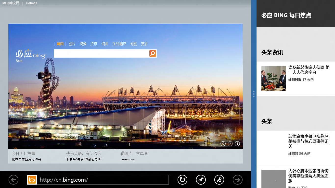 用HTML5实现网站在windows8中贴靠的方法_html5教程技巧