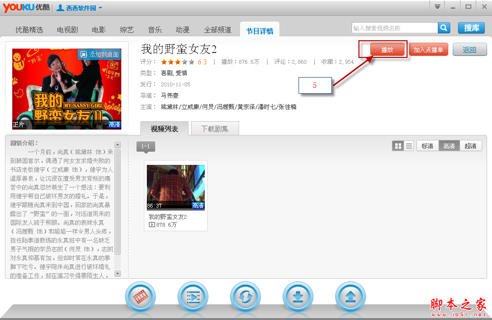 使用优酷PC客户端看电影没有广告、摆脱