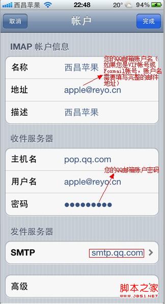 iPhone如何设置QQ邮件功能(SSL QQ邮箱的通