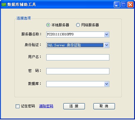 SQL SERVER数据导入导出等辅助功能小工具