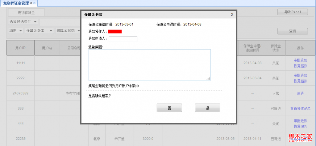 js彈出層(jQuery插件形式附帶reLoad功能)_javascript技巧