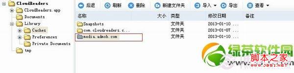 iPhone怎么去广告?iPhone不越狱去App广告方法4