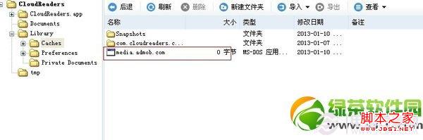 iPhone怎么去广告?iPhone不越狱去App广告方法5