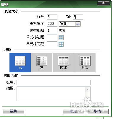 如何用Dreamweaver制作网页表格