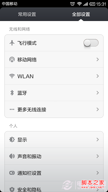 电脑蓝牙连接手机共享小米手机流量上网技巧