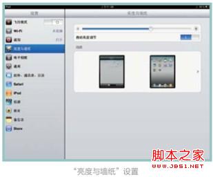 iPad的亮度与墙纸设置图解(个性化您的iPad)_