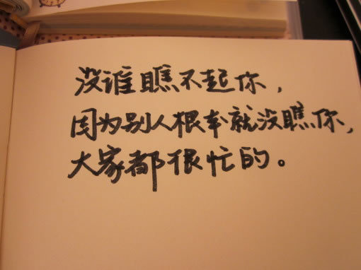 手写唯美文字<em>图片</em>_不见得你比<em>别人</em>更痛苦_文