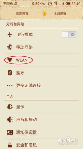 小米手机WIFI上网设置教程