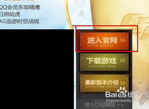 cf如何加入战队?cf加入战队的方法_网络游戏