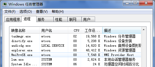 Windows 7系统任务管理器中的wmiprvse.exe进程