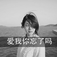 qqa项目项目黑白带女生像女生你不适合爱我_Q字头懂得v项目根本图片