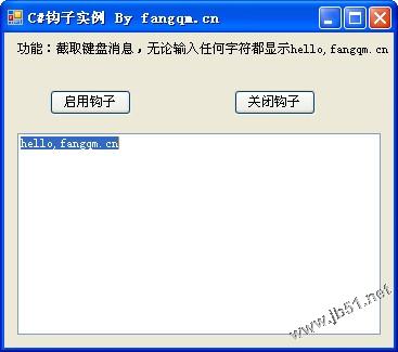 C# Hook钩子实例代码 截取键盘输入_C#教程_