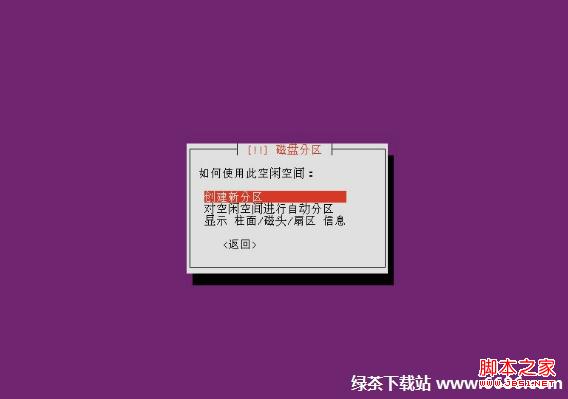 烏班圖系統Ubuntu 12.04安裝教程(圖文詳解)