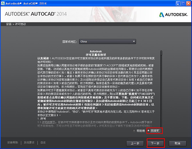 Autocad2014(cad2014)简体中文官方免费安装