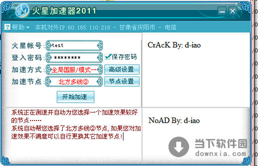 火星加速器下载 火星网络加速器 V5.3.19.3216
