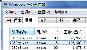 Windows任务管理器中的360rp.exe