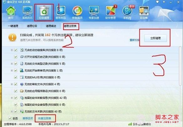 使用第三方安全软件清理注册表垃圾