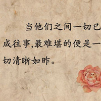 经典个性文字头像 心有猛虎,细嗅蔷薇_QQ个性