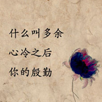 经典个性文字头像 心有猛虎,细嗅蔷薇_QQ个性