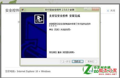 怎么在IE10安装支付宝插件登录淘宝_浏览下载