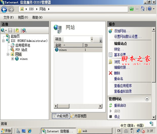 IIS7.0配置win2008共享
